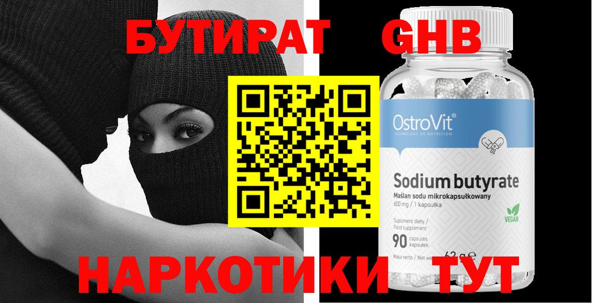 Бутират BDO Кызыл