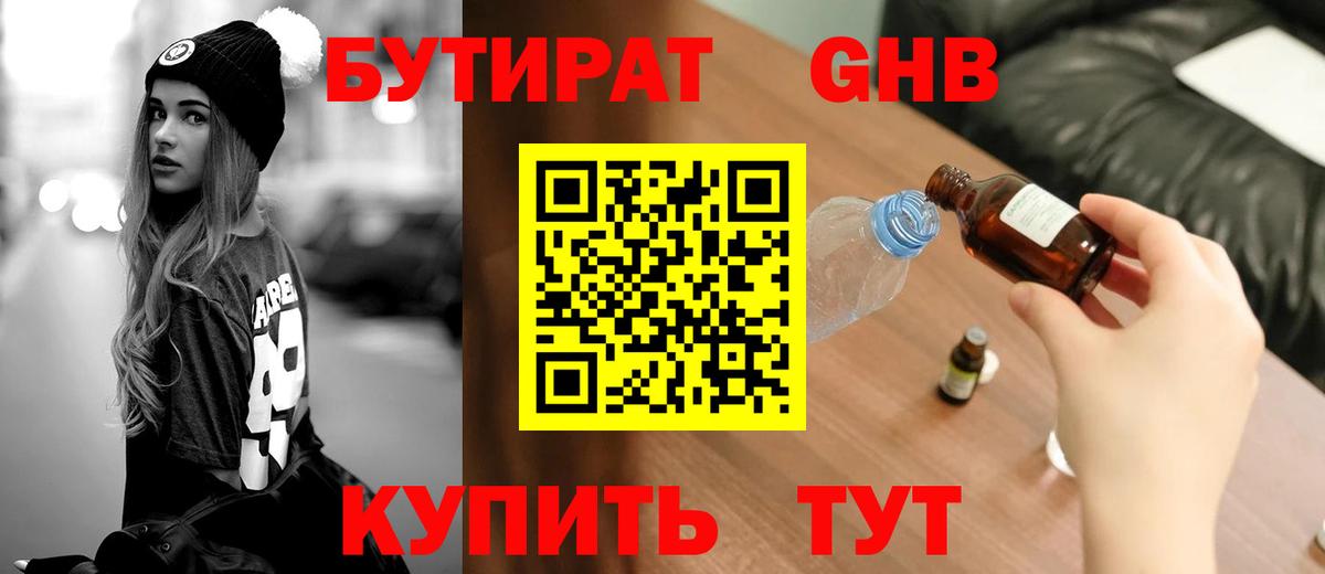 Бутират Butirat  БУТИРАТ  Кызыл  Вход с VPN 