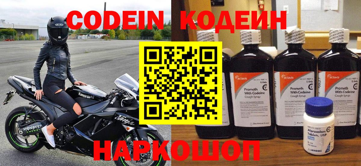 Кызыл  Кодеин Purple Drank  Кодеин Purple Drank  Вход с VPN 