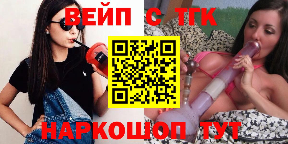 ТГК вейп Кызыл